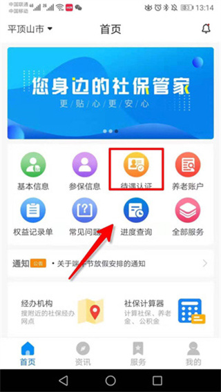 河南社保网上缴费