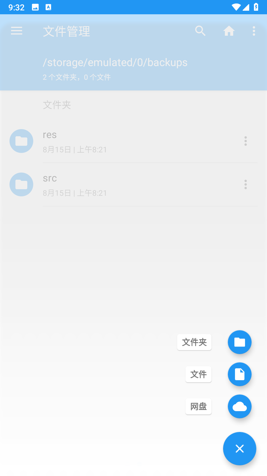 EX文件管理器