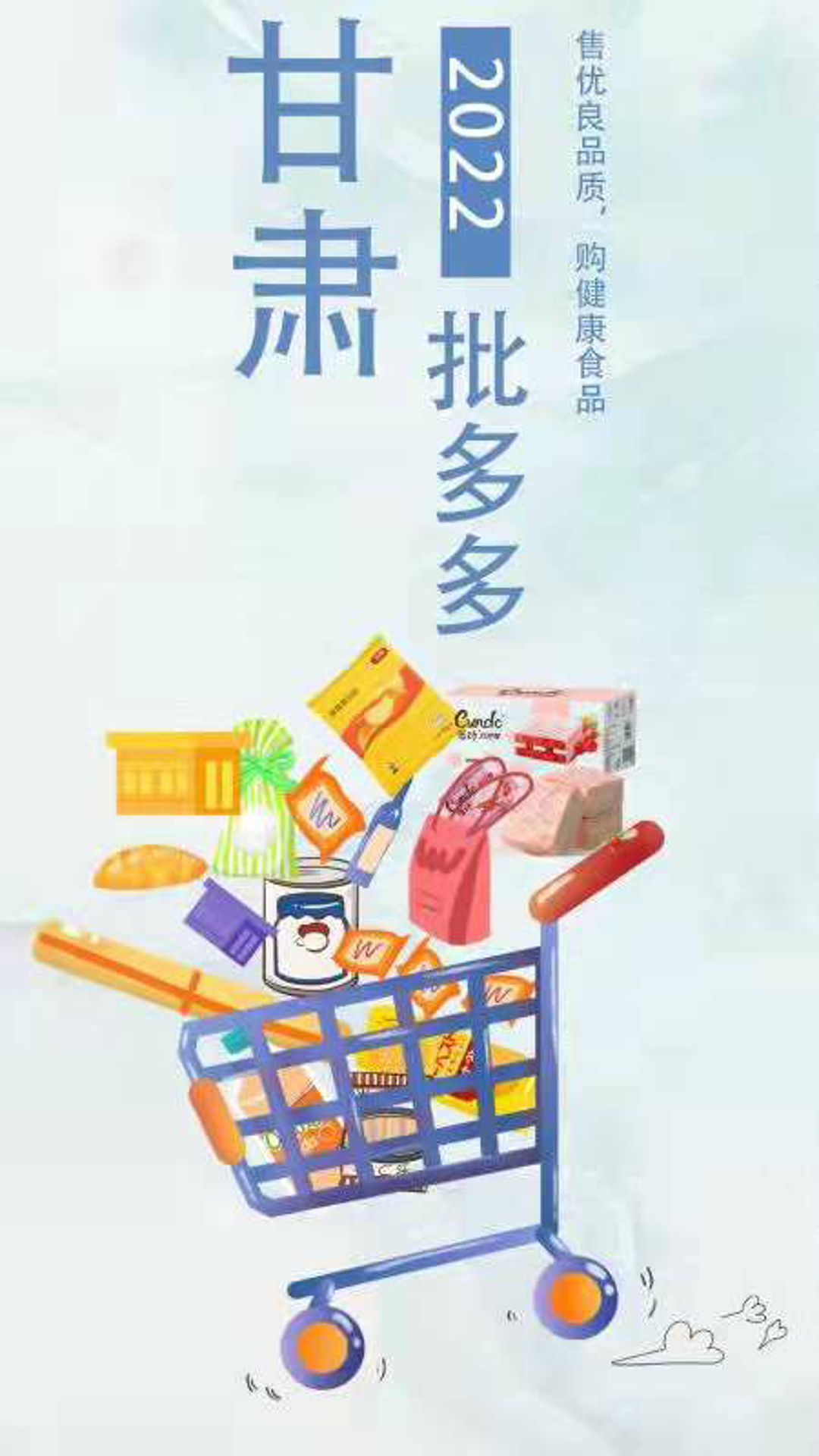 批多多app