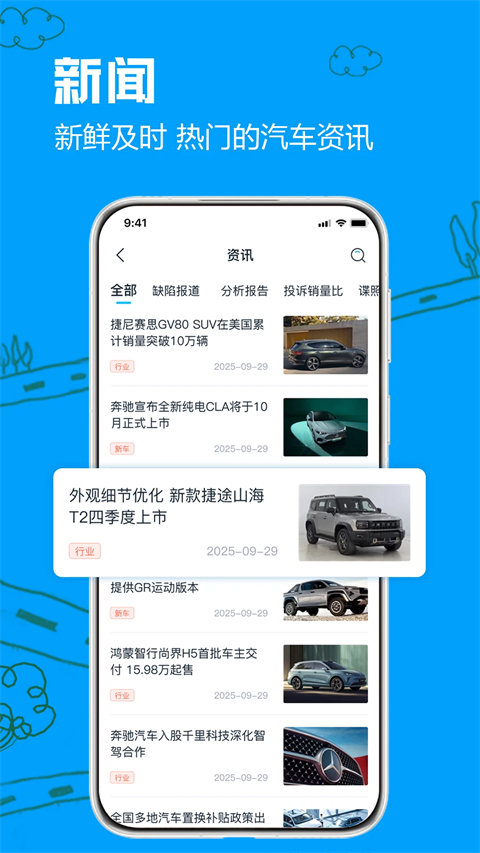 车质网App