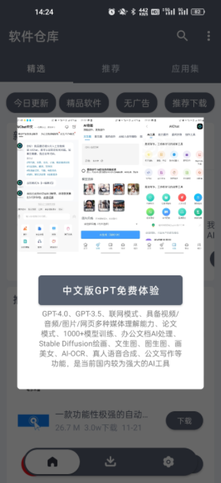 软仓安卓正版