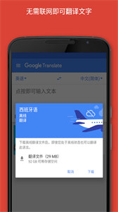 谷歌翻译最新版