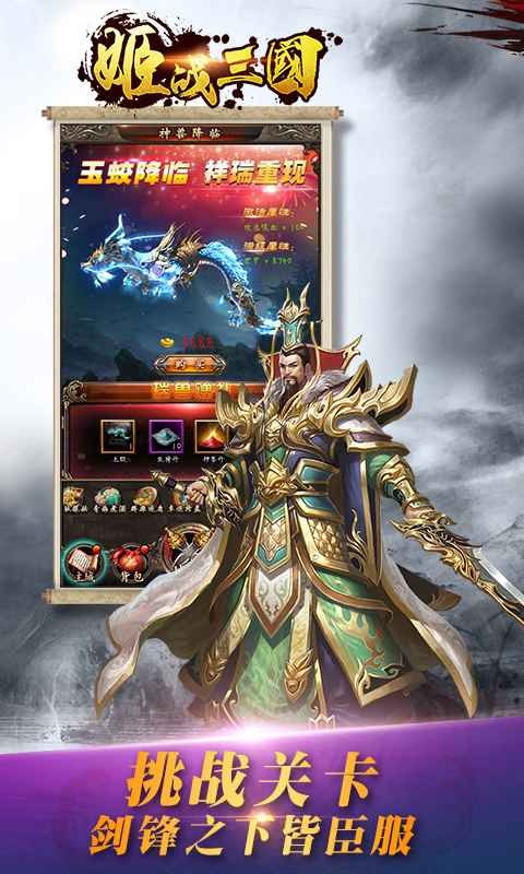 姬战三国破解版