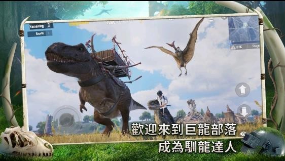 pubg mobile恐龙时代