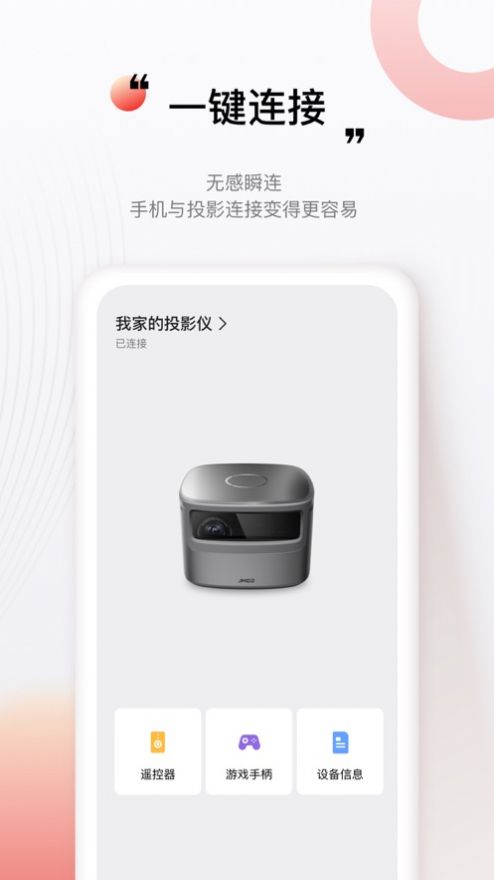 坚果控app下载安装