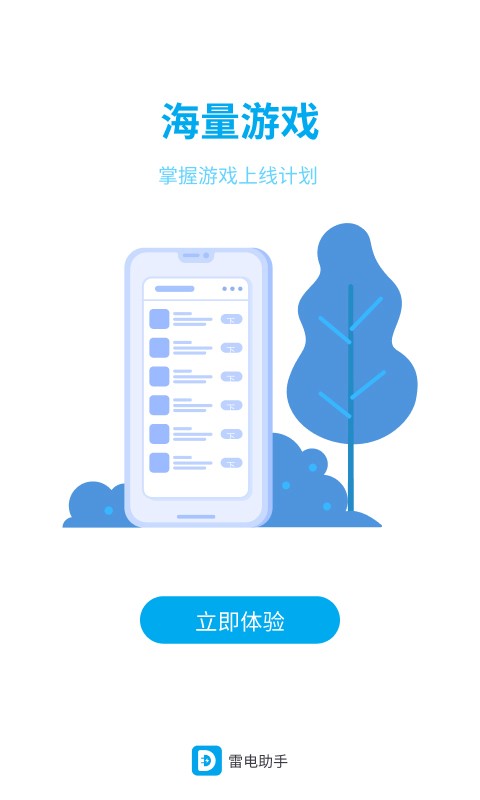 雷电圈