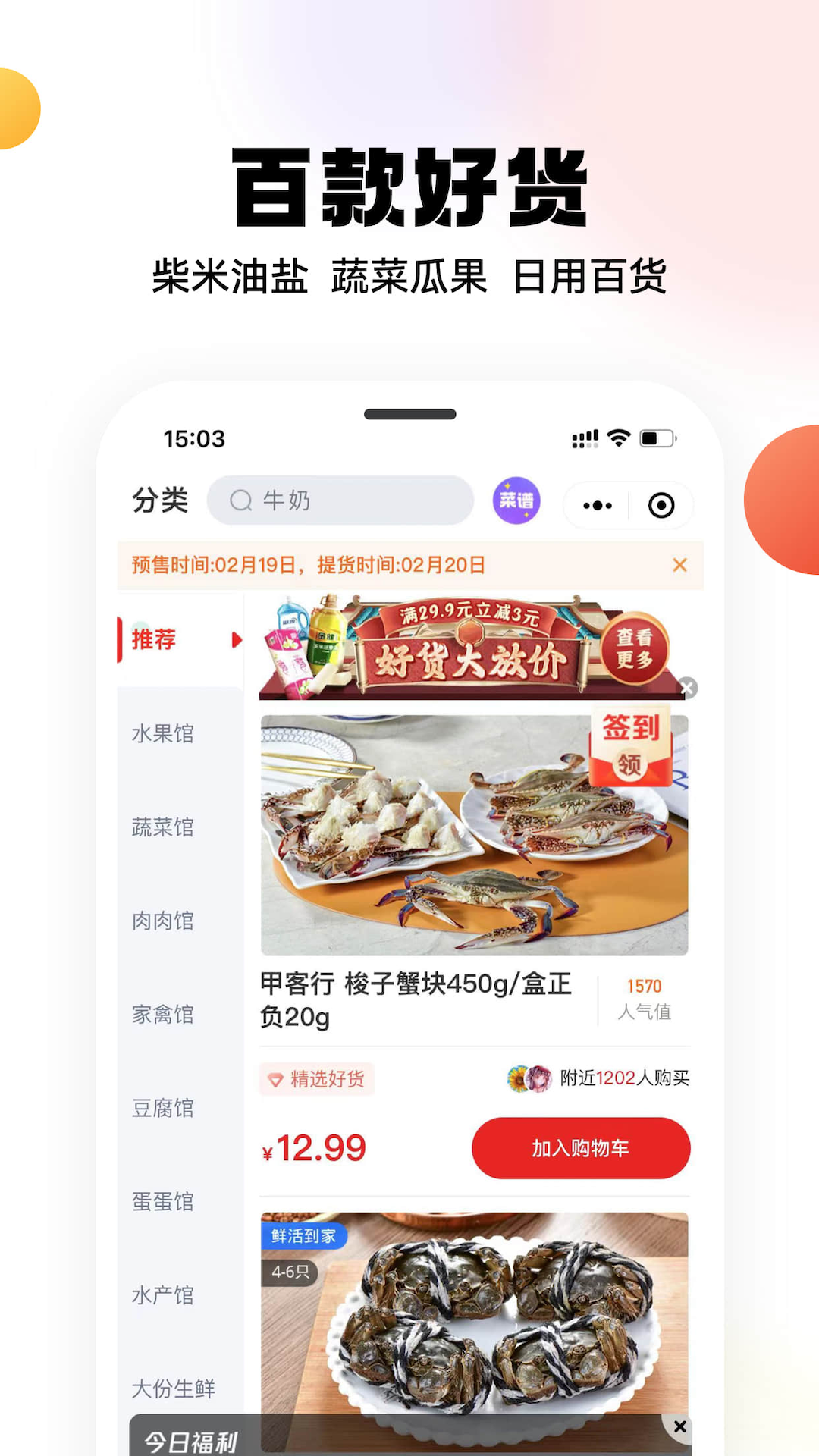 兴盛优选安卓版