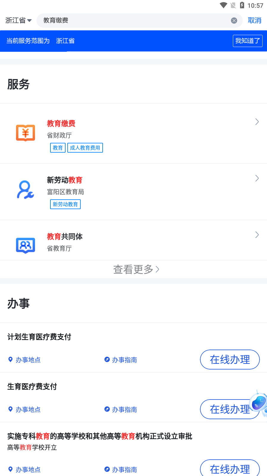 浙里办2024