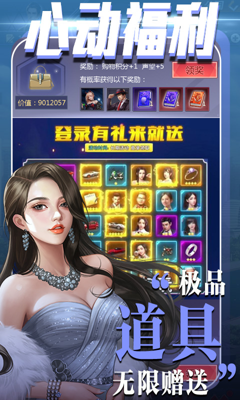 心动女生总裁版