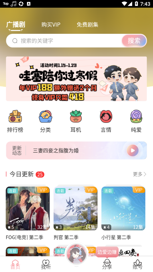 哇塞FM app