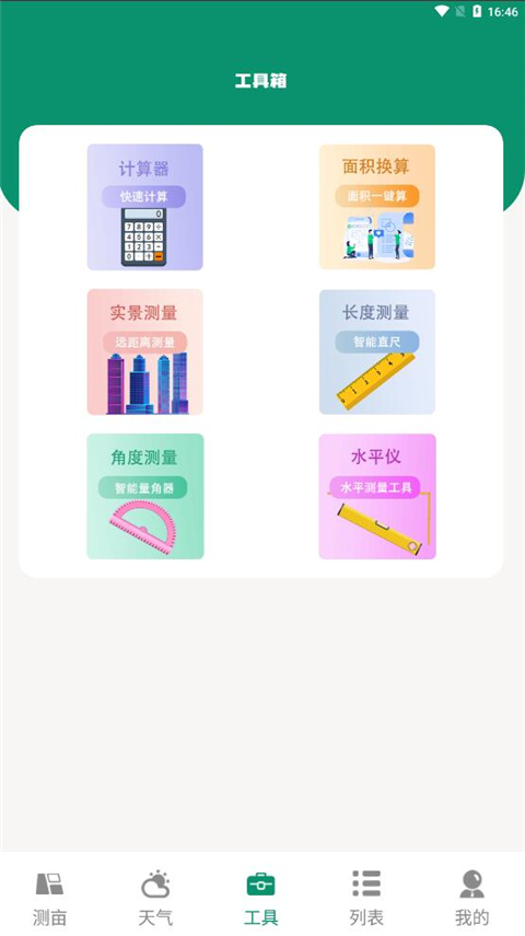 测亩仪测面积