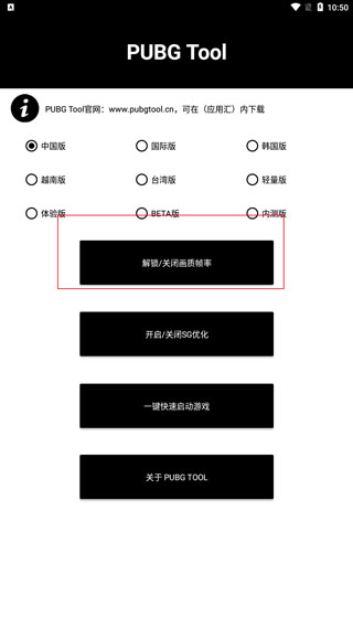 pubg tool画质助手