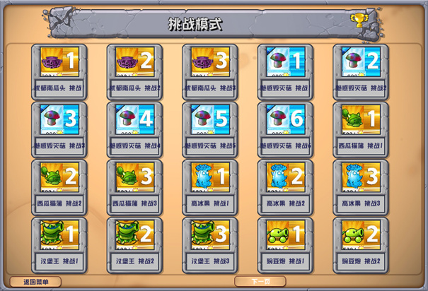 植物大战僵尸中文无尽版