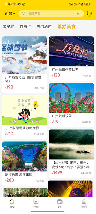 广之旅易起行