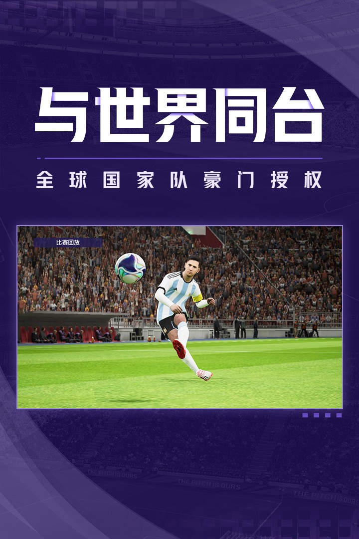 实况足球(官网版)