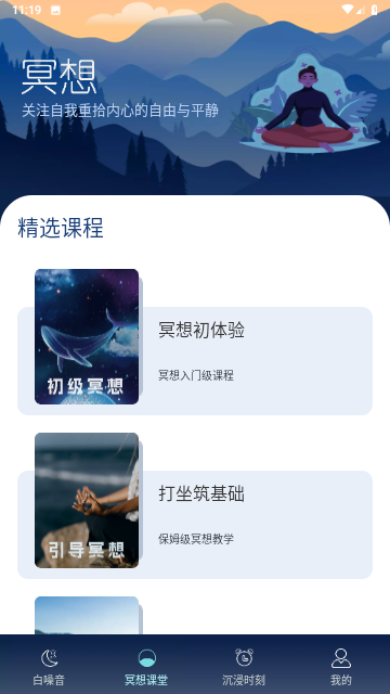 深度睡眠治疗