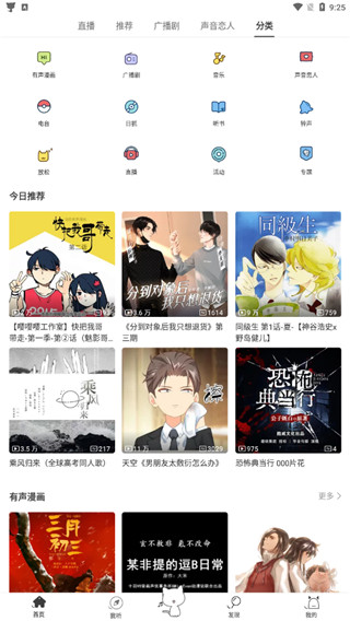 missevan动漫