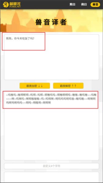 佛曰翻译器