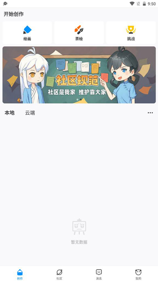 熊猫绘画2023最新版下载-熊猫绘画官方正版最新安卓下载v2.7.7 2023最新手机版本