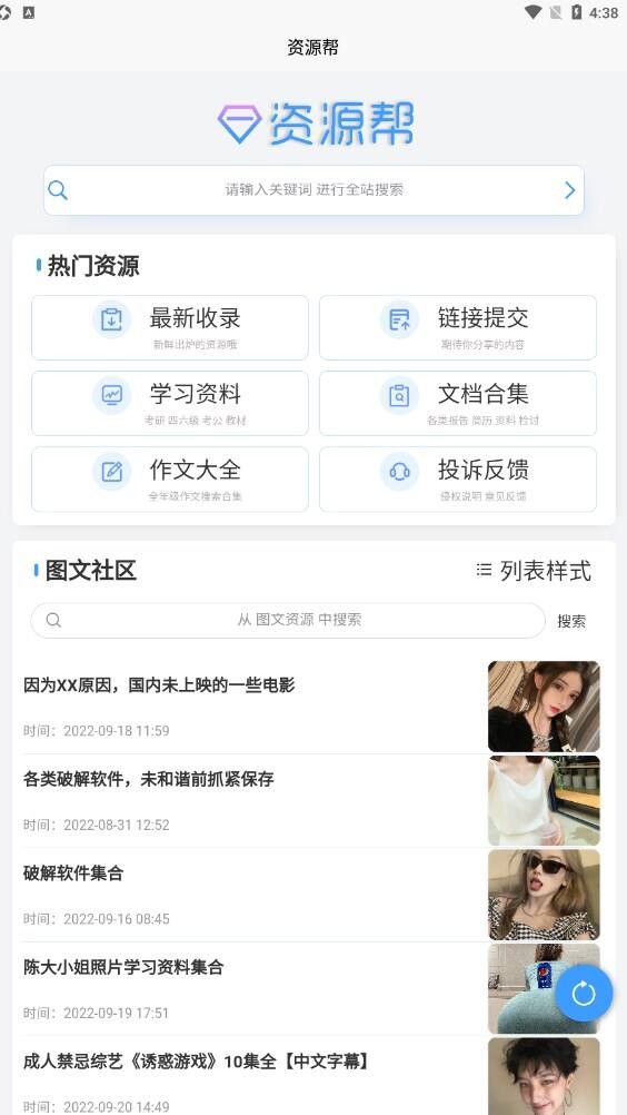资源帮全量版