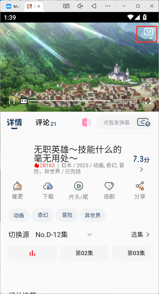 投屏方法3
