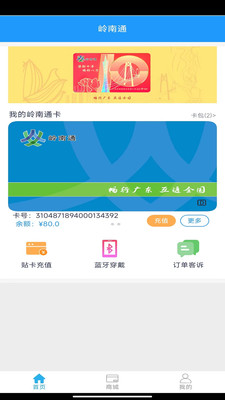 岭南通