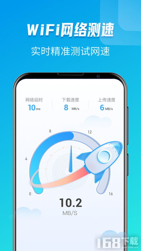 WiFi极速大师