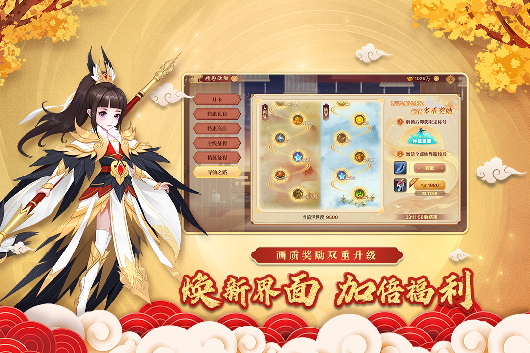 神仙道高清重制版(折扣平台)
