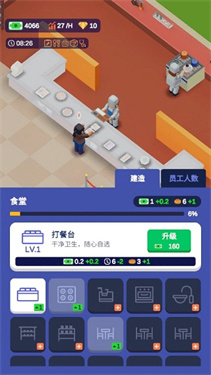 我要当校长中文版