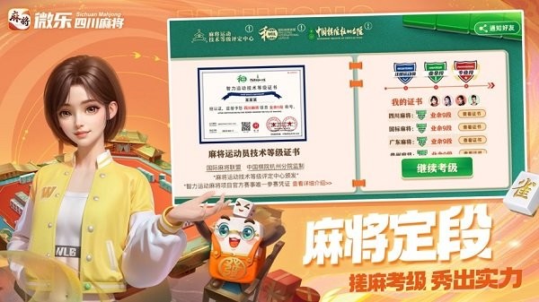微乐四川麻将官方版