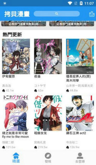 拷贝漫画2026新版本