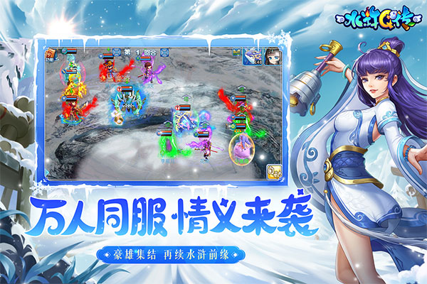 水浒Q传