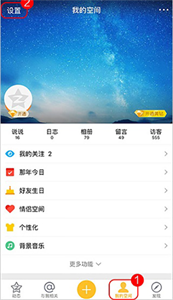 qq空间最新版