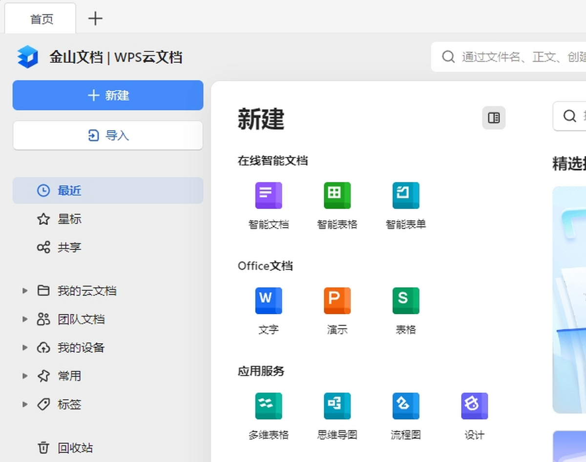 金山文档电脑版2026最新PC端