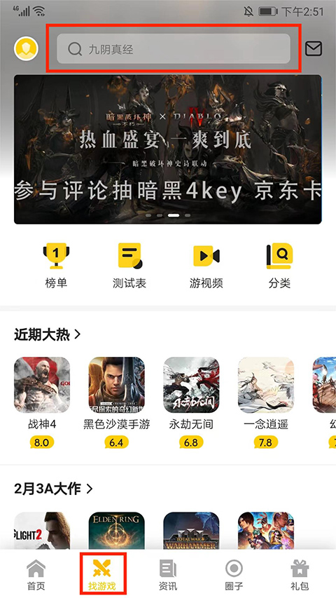 17173游戏盒子