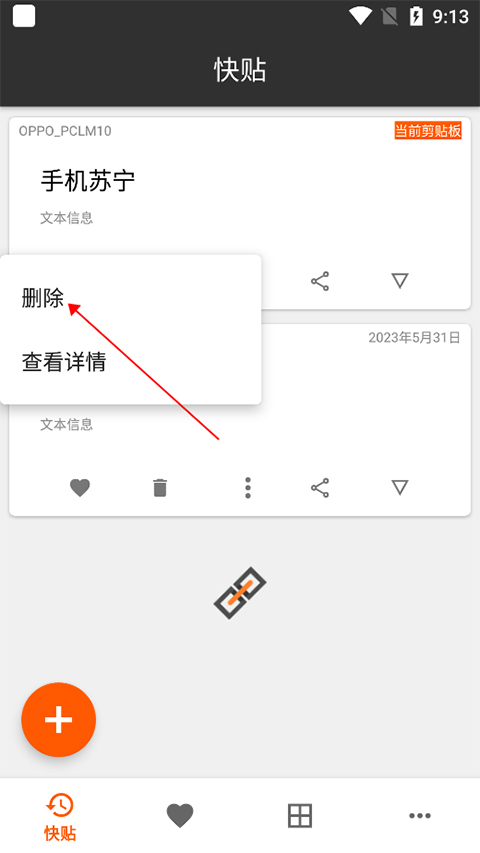 快贴