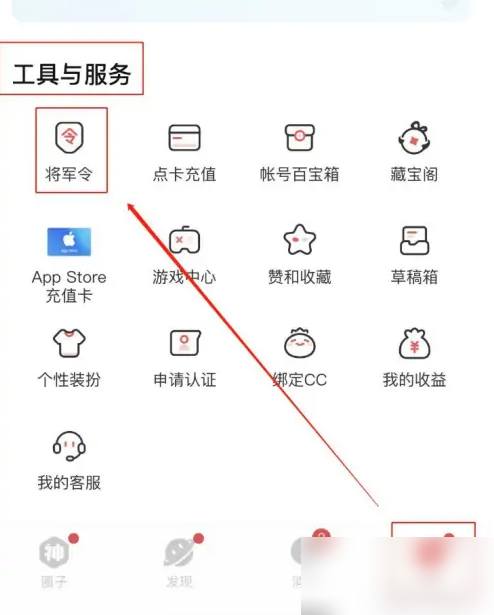 网易将军令