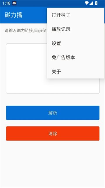 磁力播手机版2026