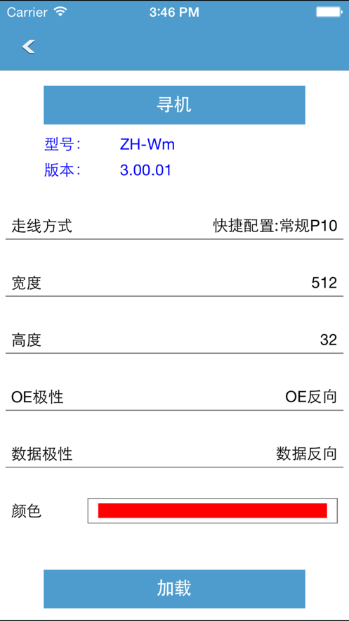 LED魔宝通用版
