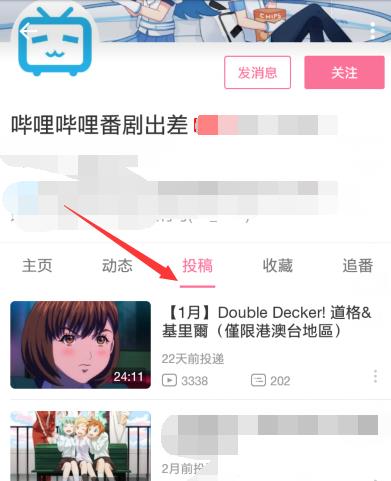 哔哩漫游X