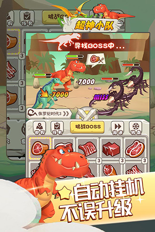 超神小队 免广告版