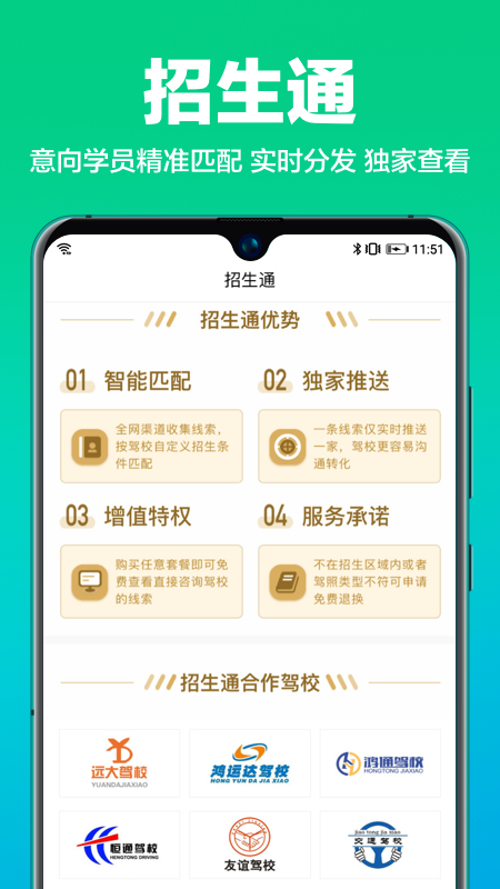 驾校通app