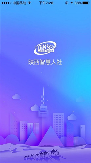 陕西人社12333认证app下载-陕西省12333社保查询软件下载