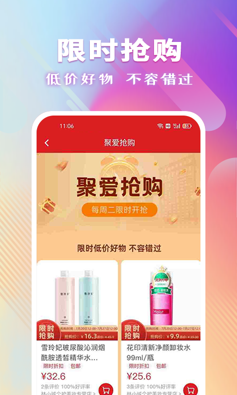 聚爱优选app下载安装