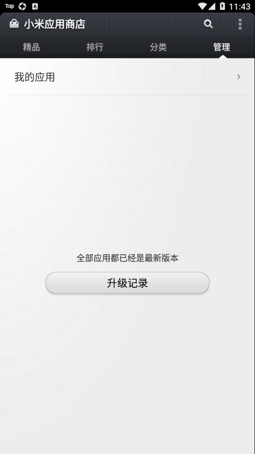 小米应用商店app官方正版