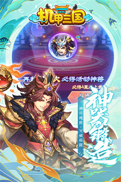 机甲三国