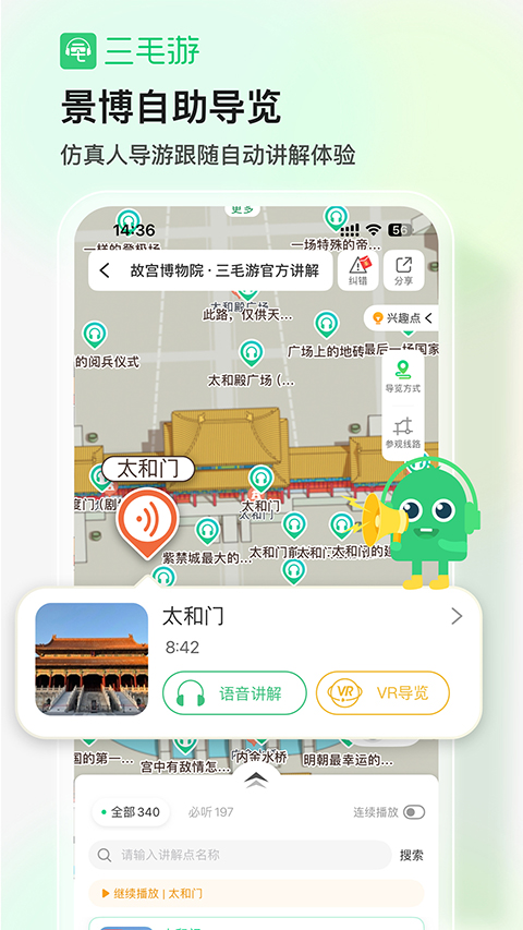 三毛游App