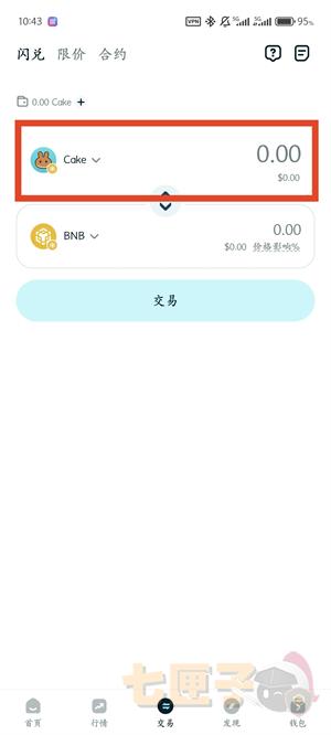 BitKeep卖币提币流程图（2）