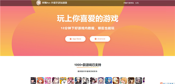 树懒acc官网版