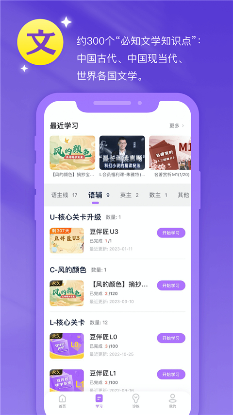 豆伴匠app